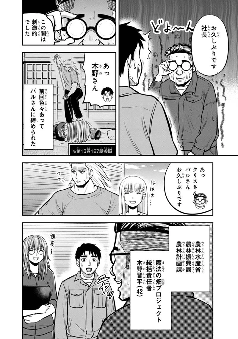 俺んちに来た女騎士と田舎暮らしすることになった件 第141話 - 14