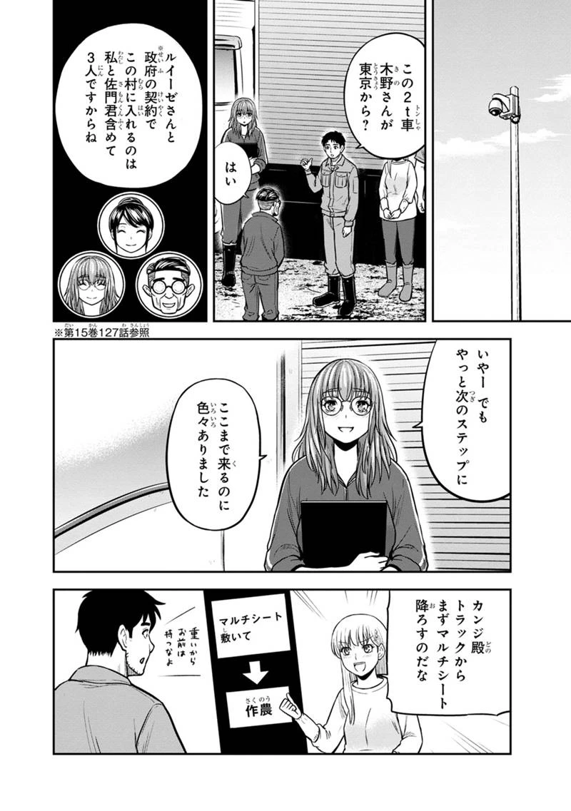 俺んちに来た女騎士と田舎暮らしすることになった件 第141話 - 16