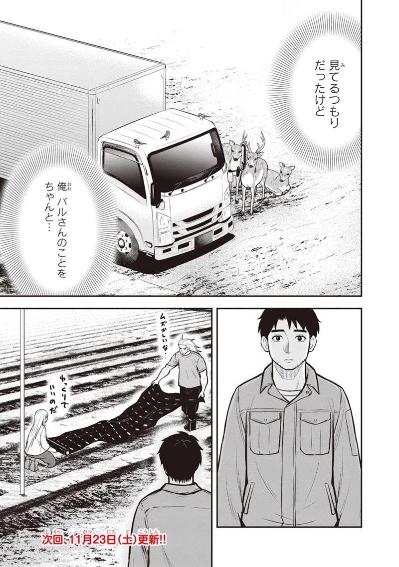 俺んちに来た女騎士と田舎暮らしすることになった件 第141話 - 19