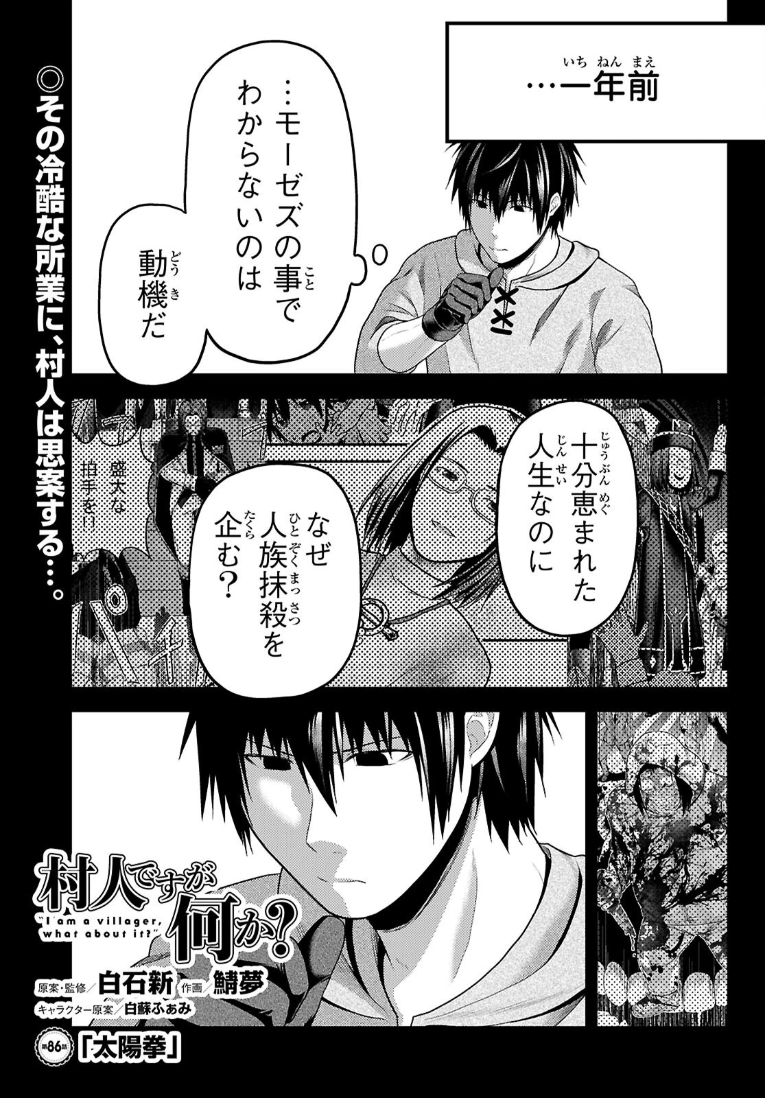 村人ですが何か? 第86話 - 1