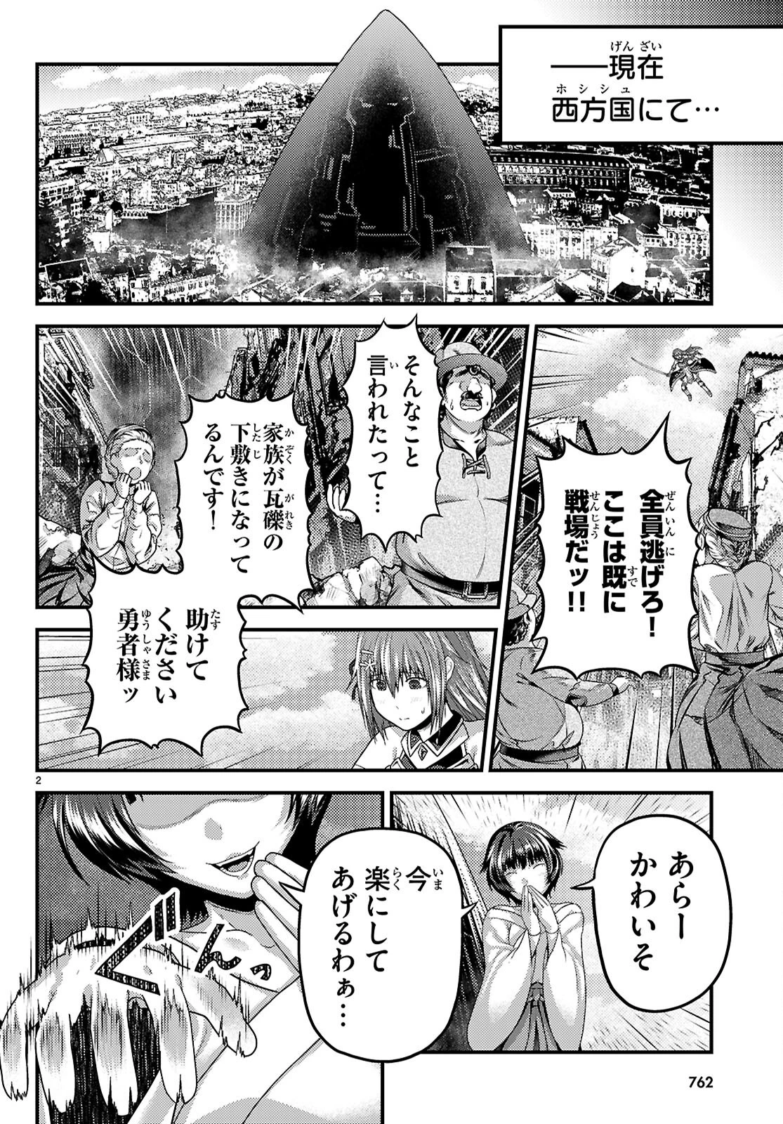 村人ですが何か? 第86話 - 2