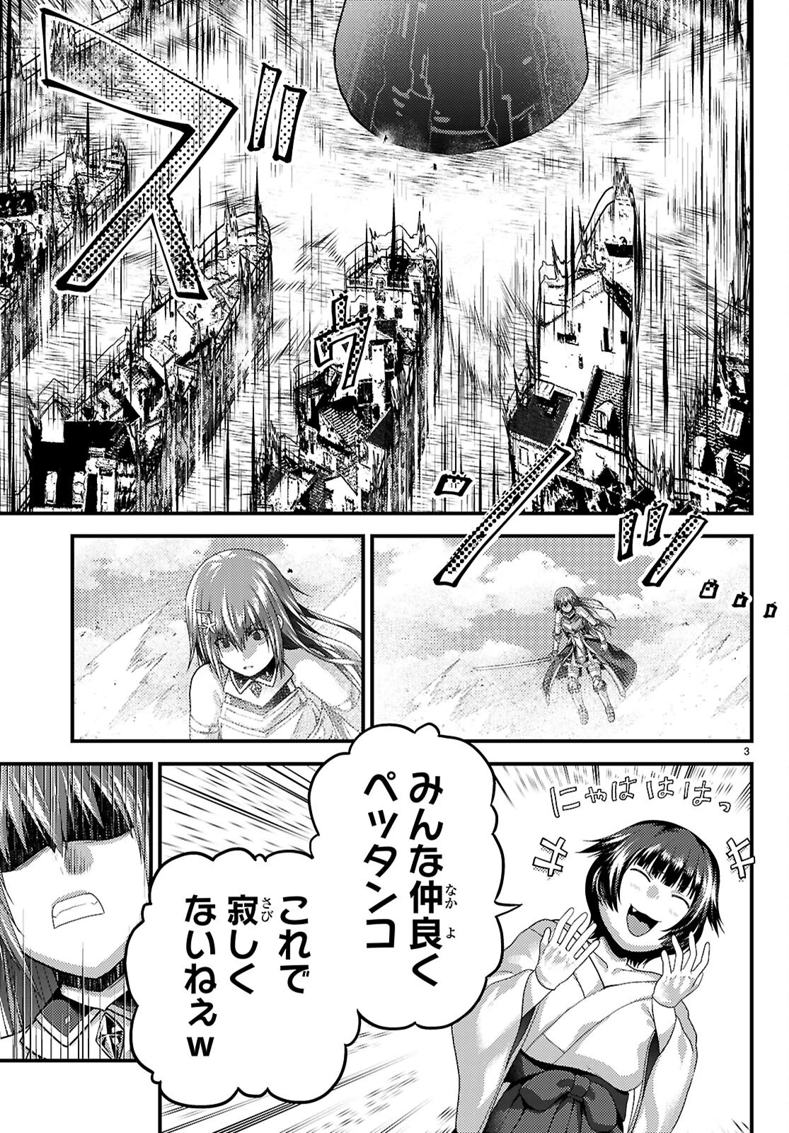 村人ですが何か? 第86話 - 3