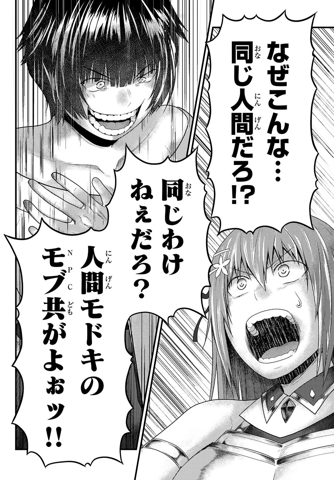 村人ですが何か? 第86話 - 4