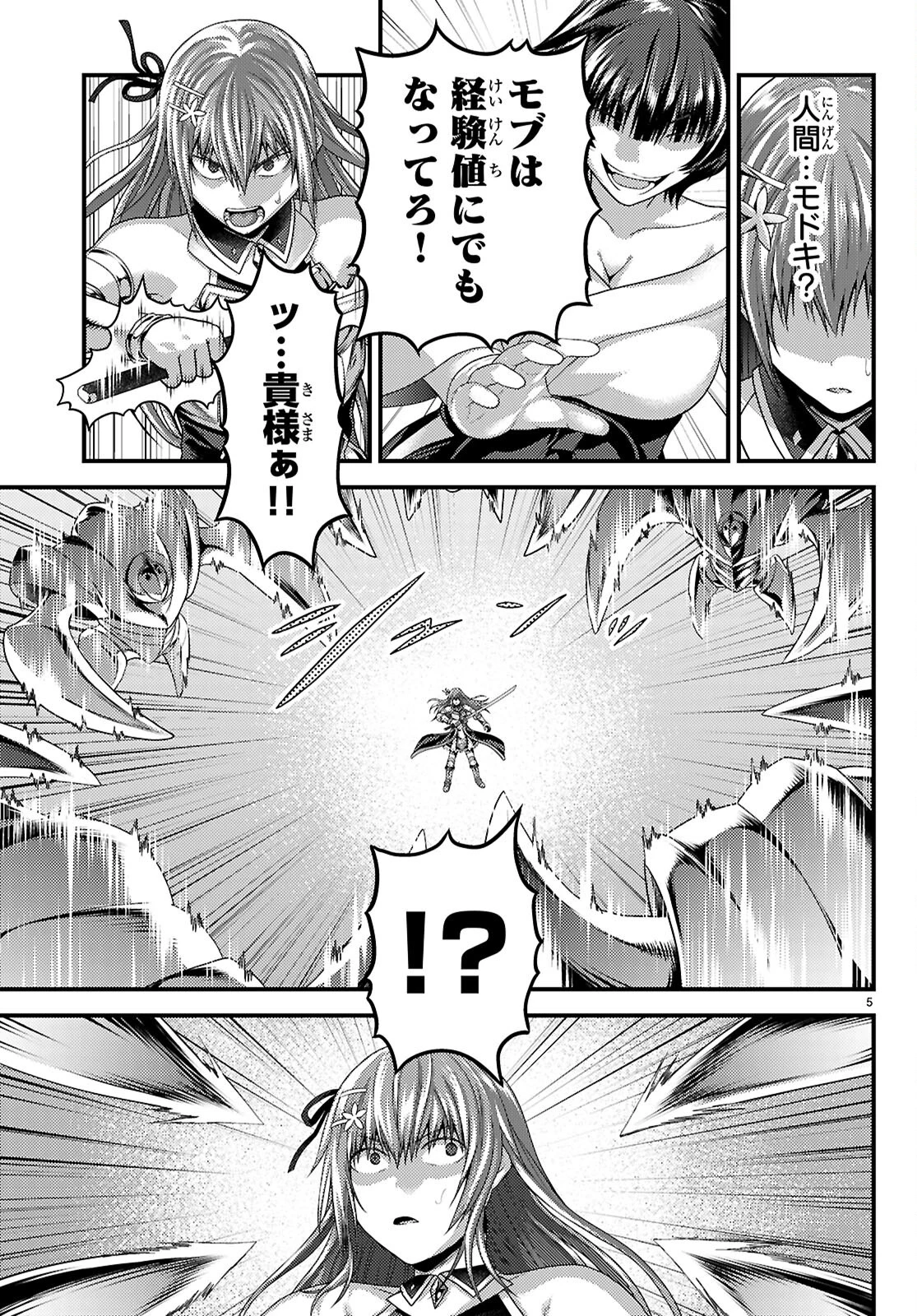 村人ですが何か? 第86話 - 5