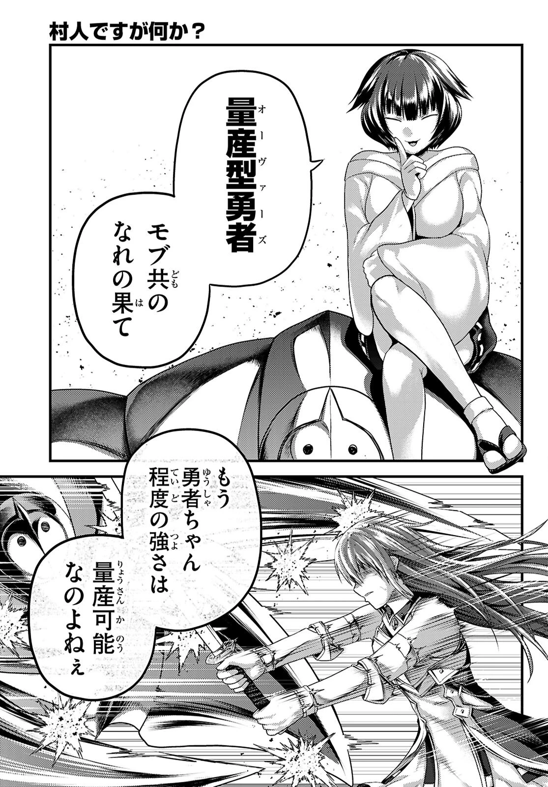 村人ですが何か? 第86話 - 7