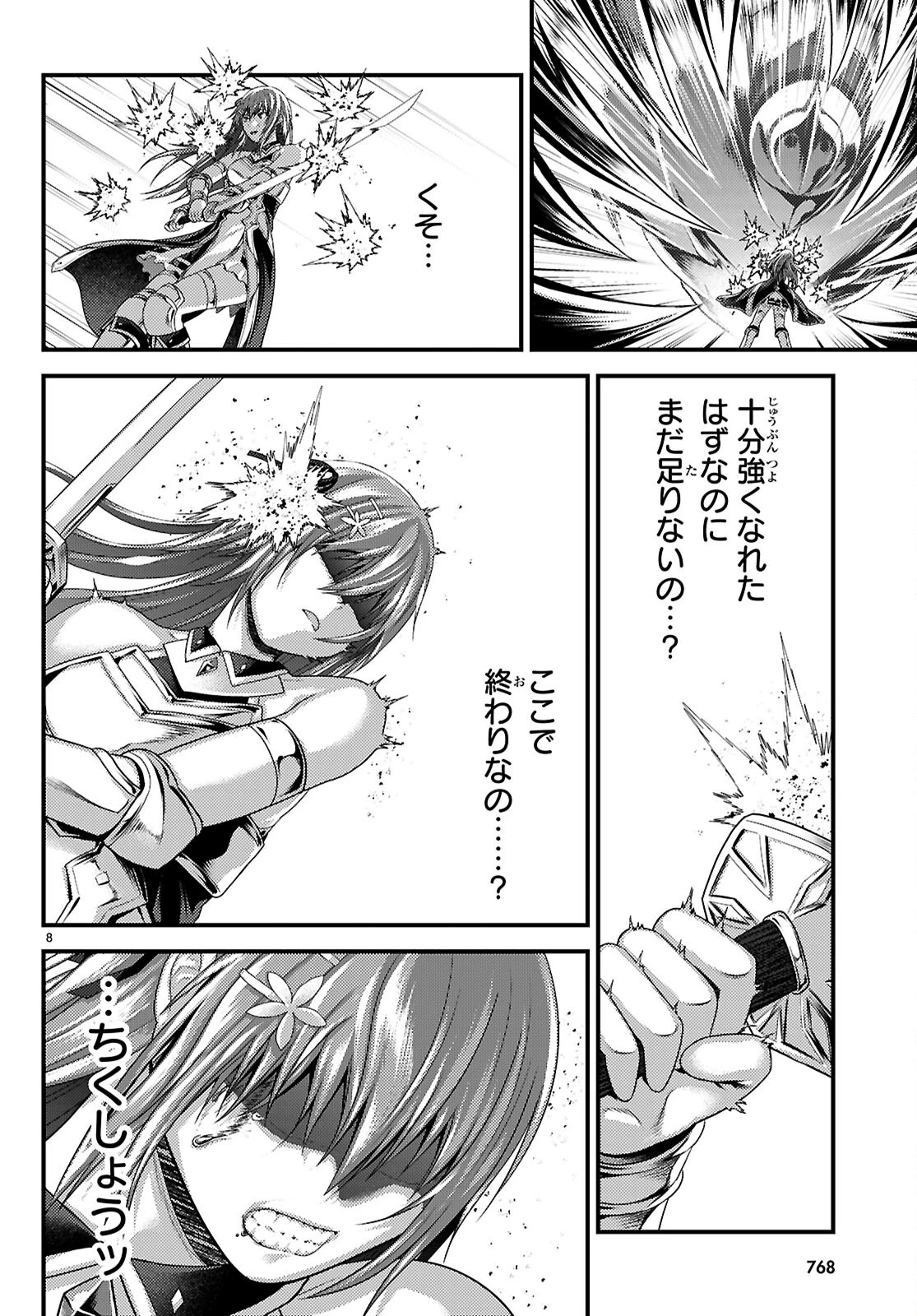 村人ですが何か? 第86話 - 8