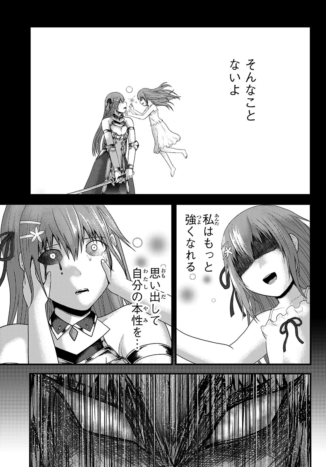 村人ですが何か? 第86話 - 9