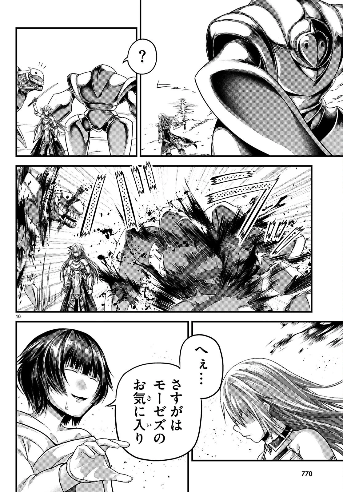 村人ですが何か? 第86話 - 10