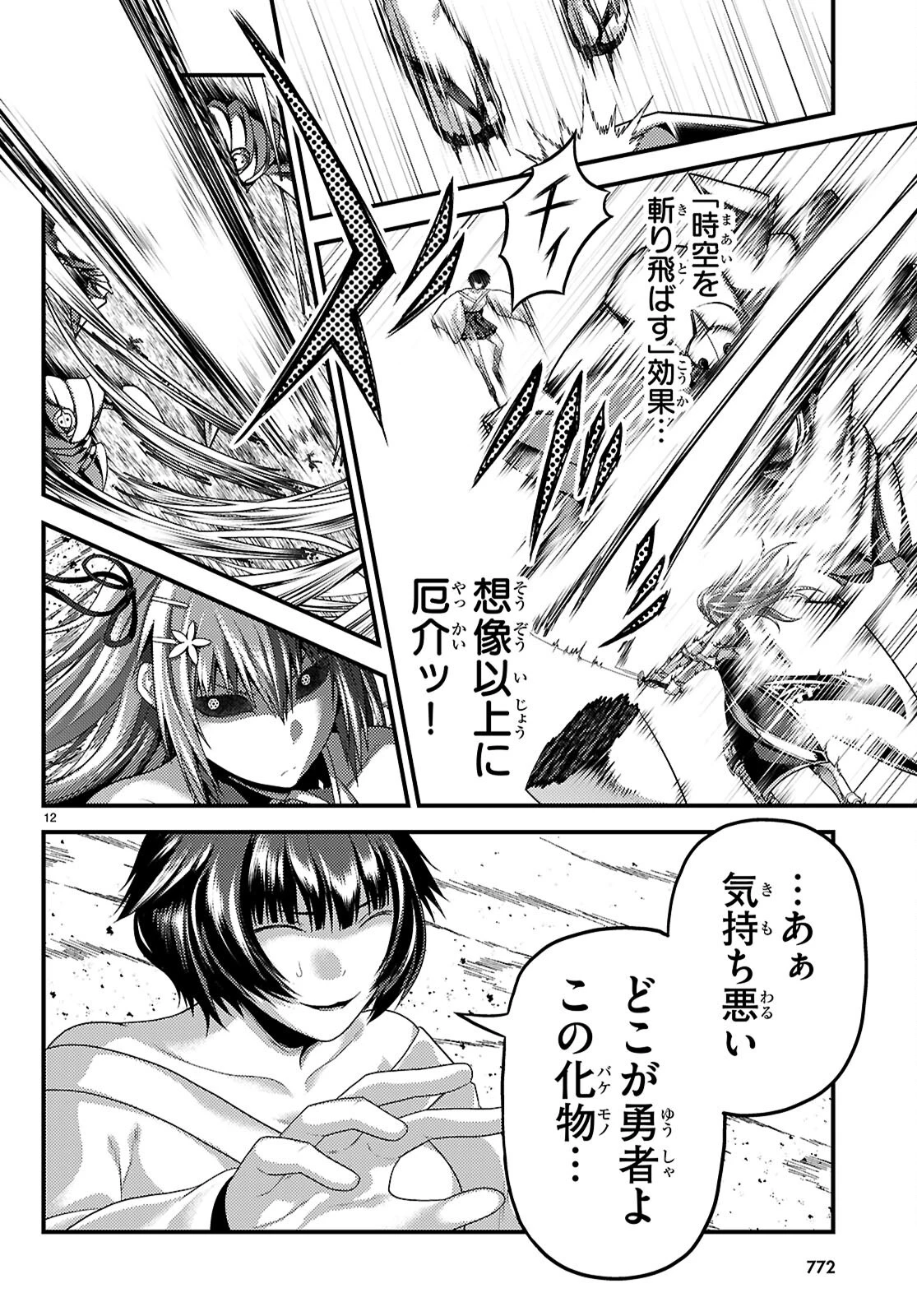 村人ですが何か? 第86話 - 12