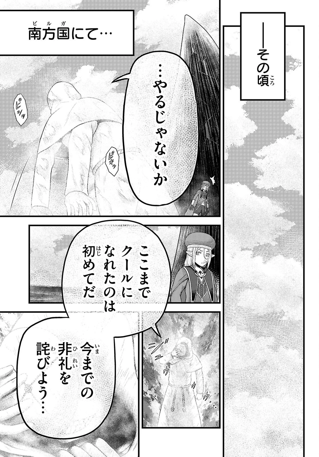 村人ですが何か? 第86話 - 13