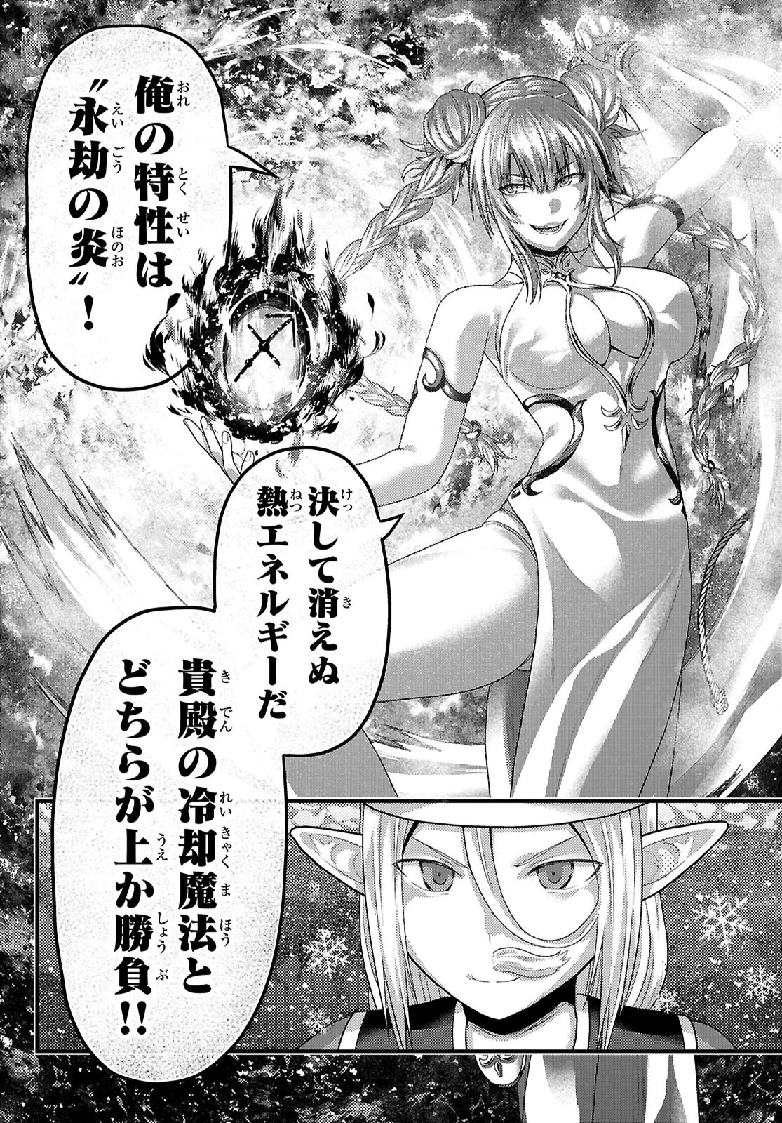 村人ですが何か? 第86話 - 14