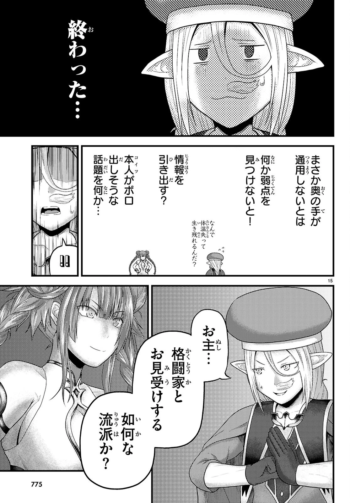 村人ですが何か? 第86話 - 15