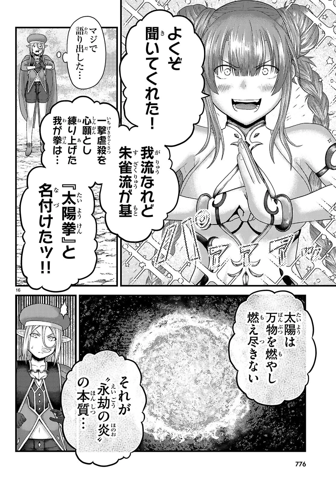 村人ですが何か? 第86話 - 16