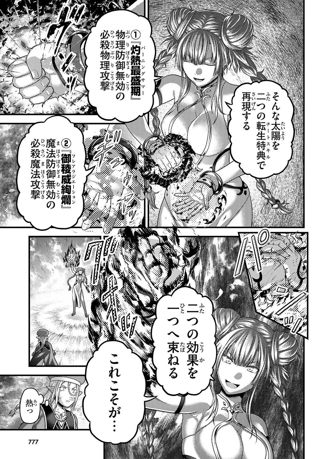 村人ですが何か? 第86話 - 17