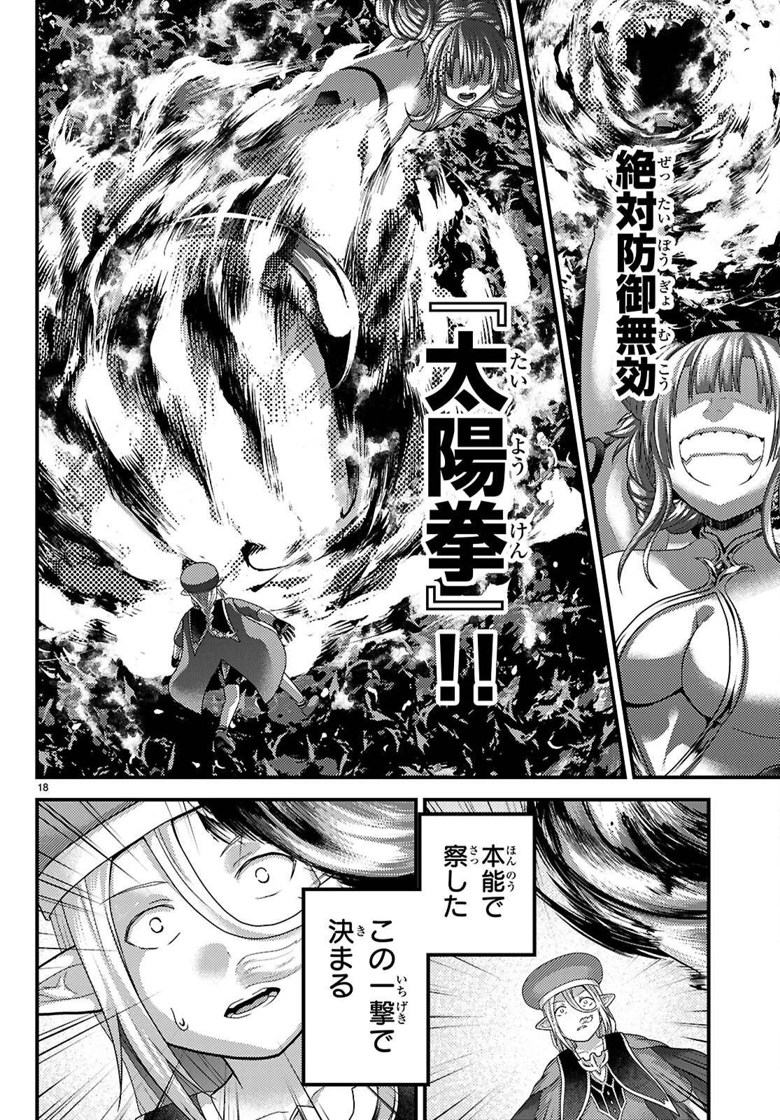 村人ですが何か? 第86話 - 18
