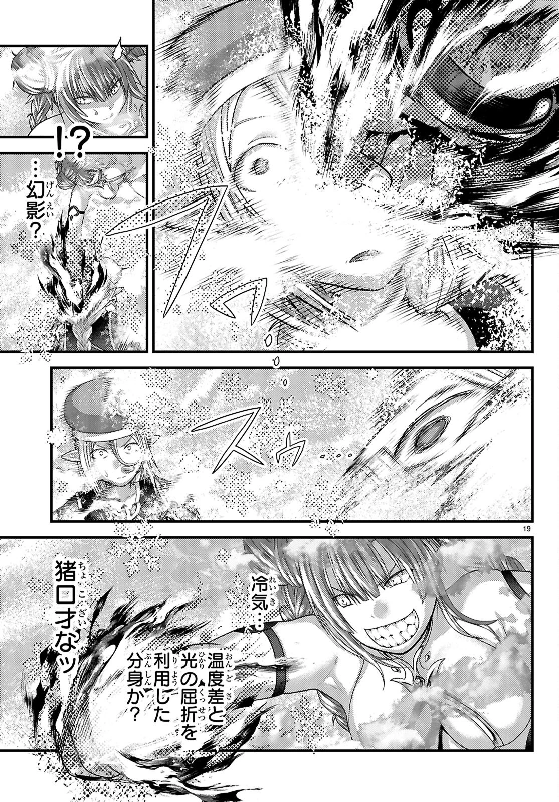 村人ですが何か? 第86話 - 19