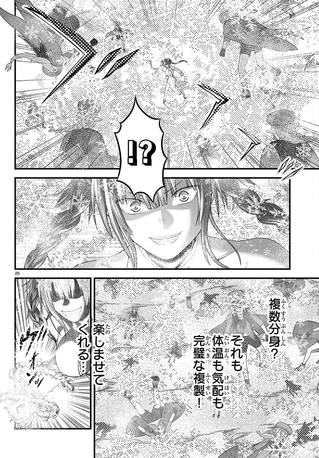 村人ですが何か? 第86話 - 20