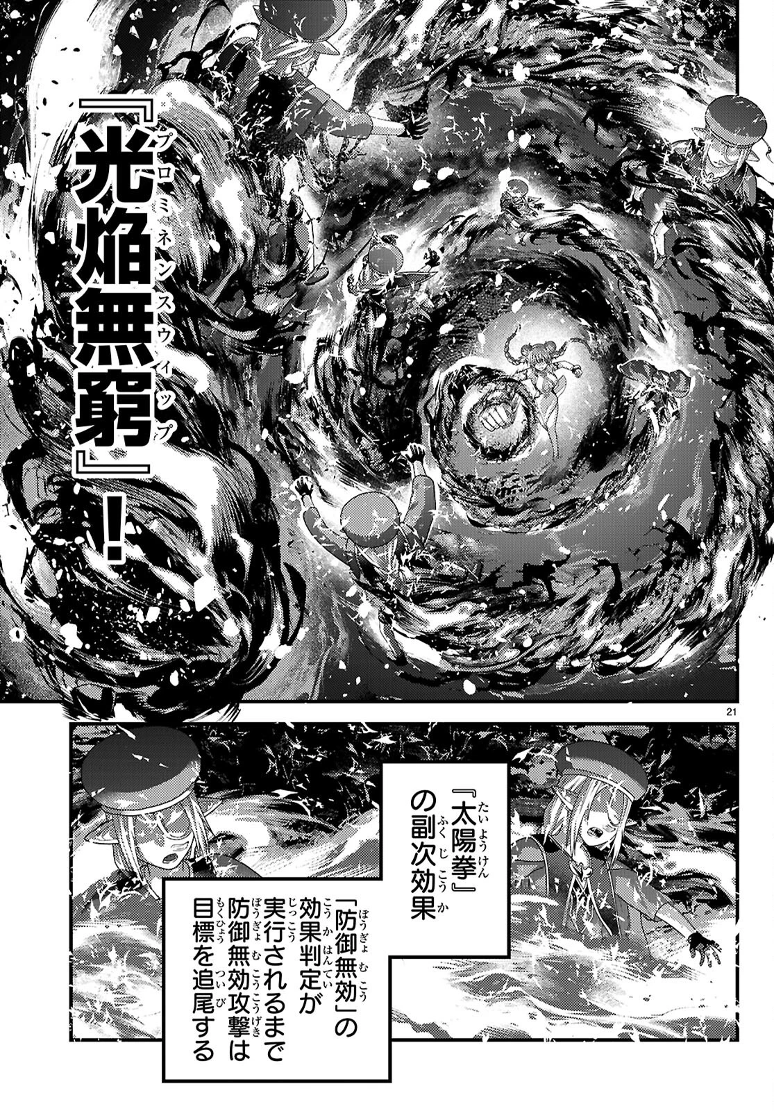 村人ですが何か? 第86話 - 21