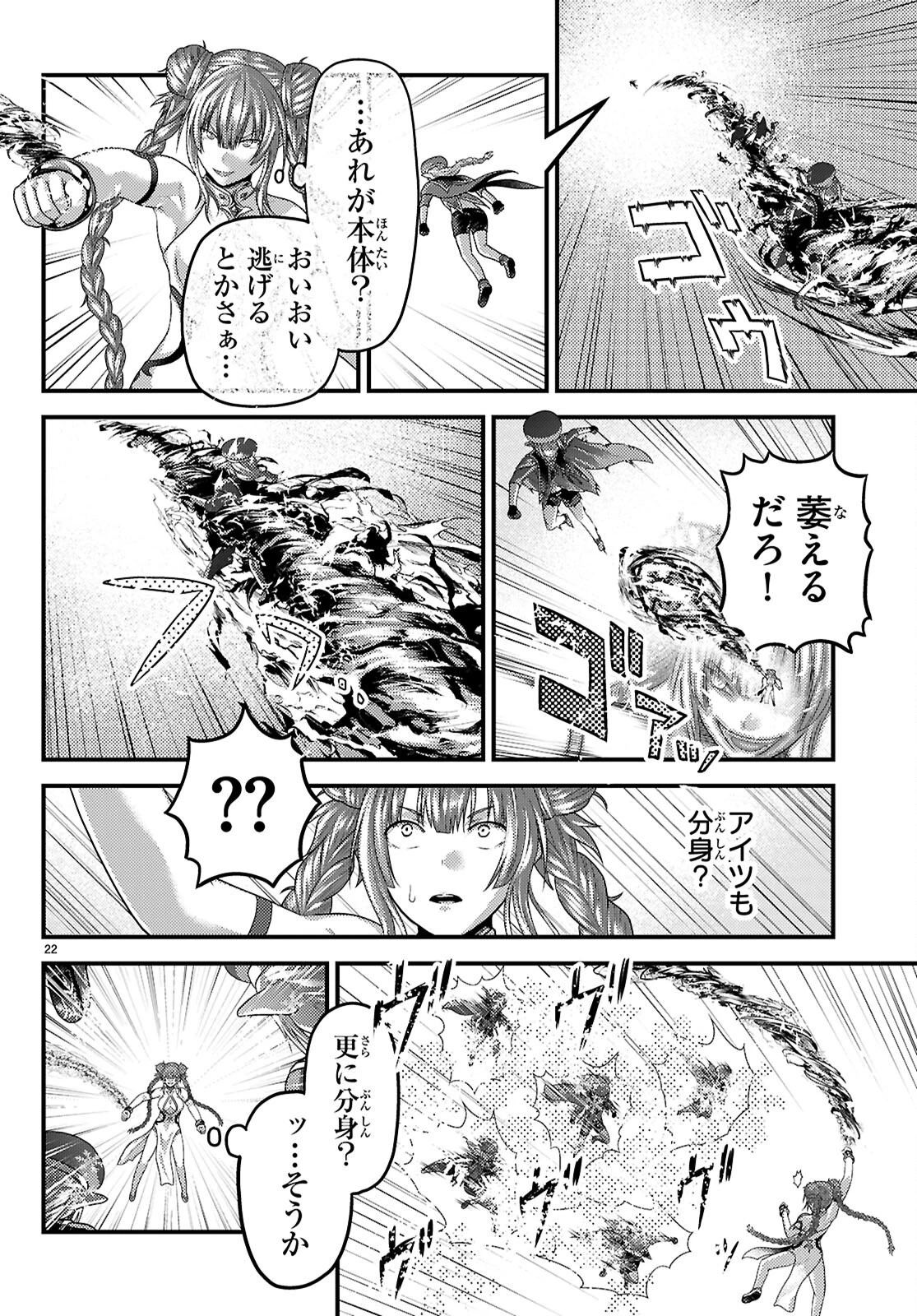 村人ですが何か? 第86話 - 22