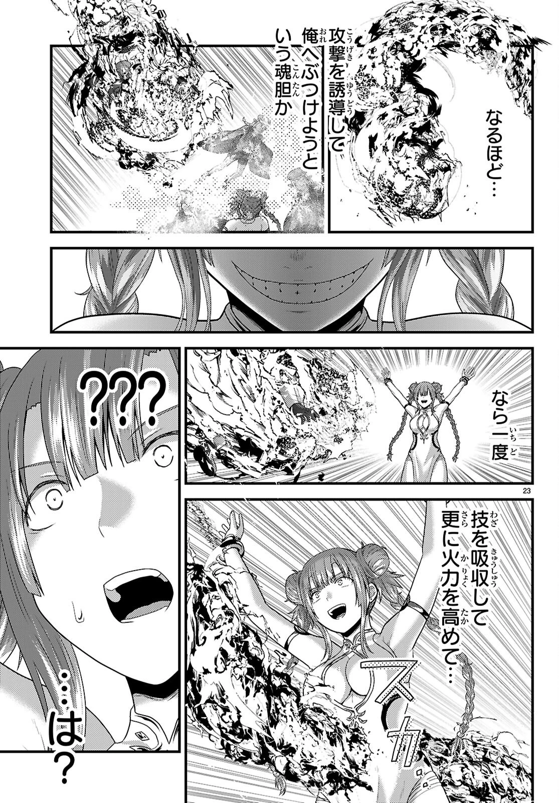村人ですが何か? 第86話 - 23
