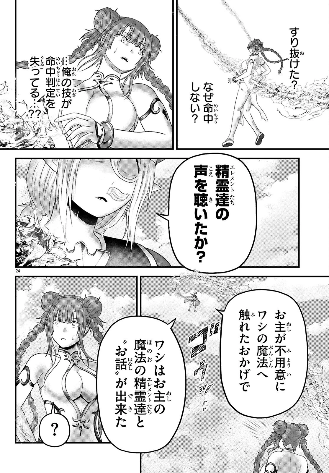 村人ですが何か? 第86話 - 24