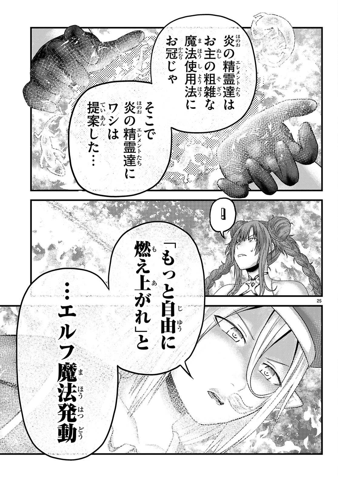 村人ですが何か? 第86話 - 25