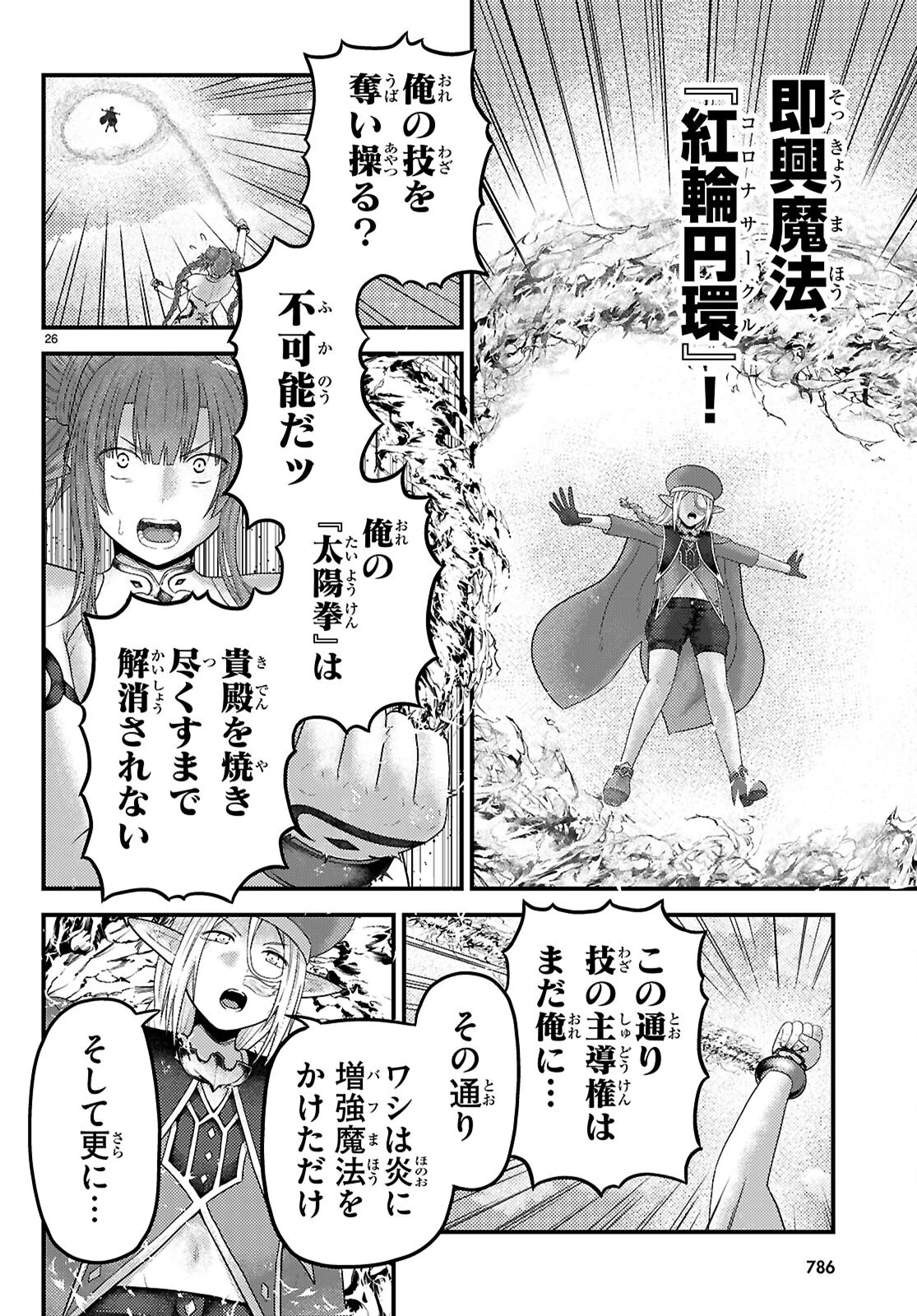 村人ですが何か? 第86話 - 26