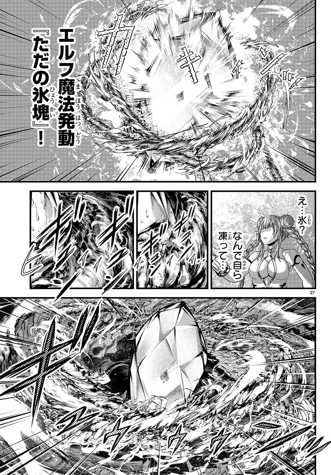 村人ですが何か? 第86話 - 27