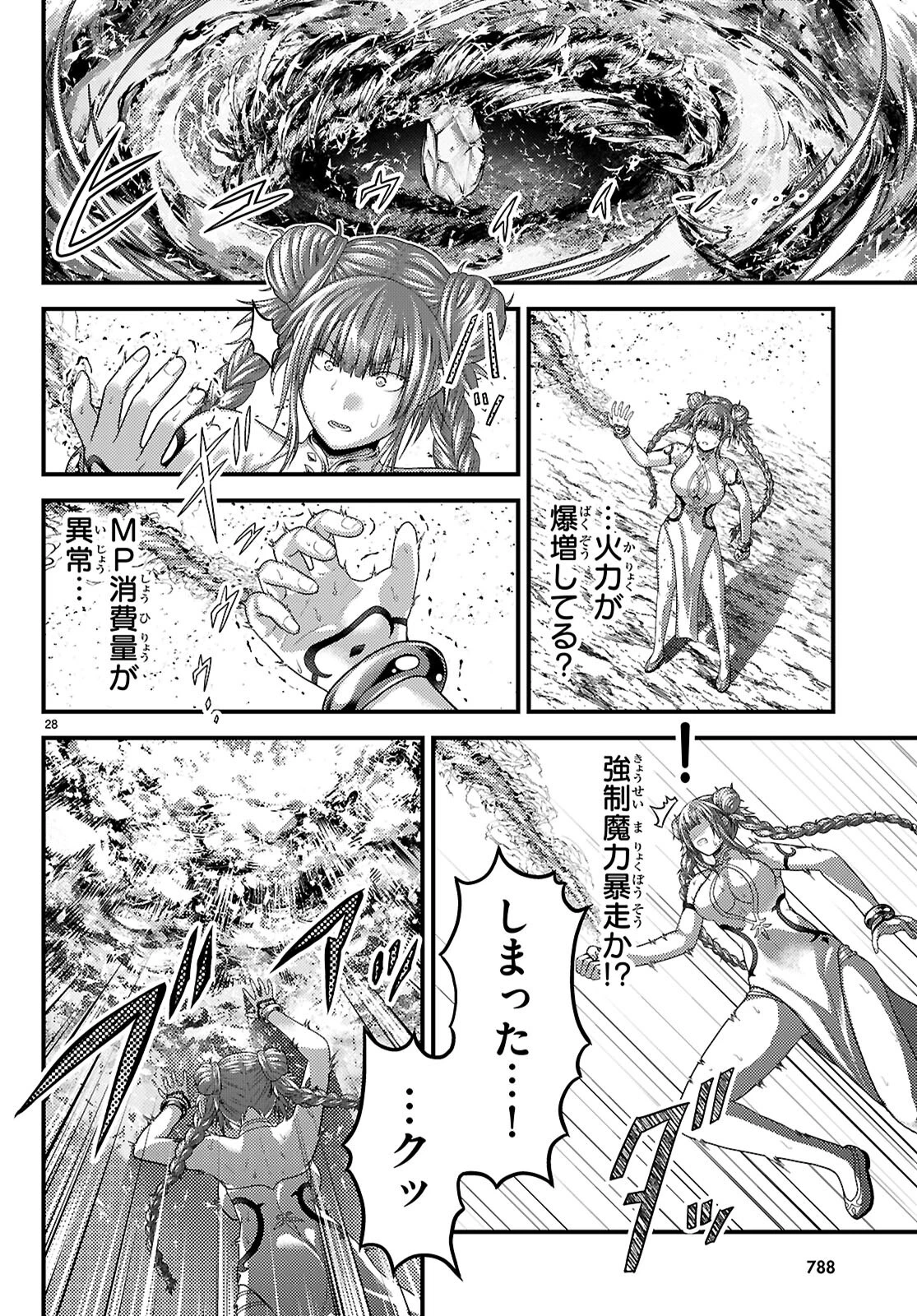 村人ですが何か? 第86話 - 28