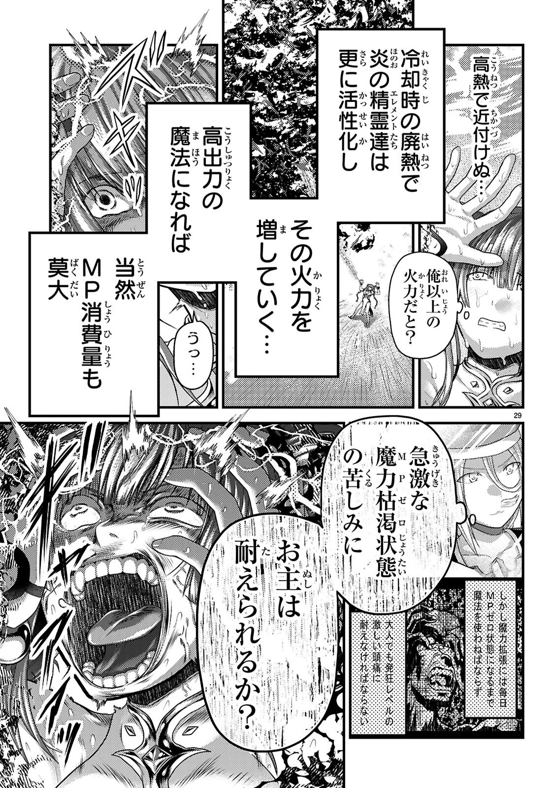 村人ですが何か? 第86話 - 29