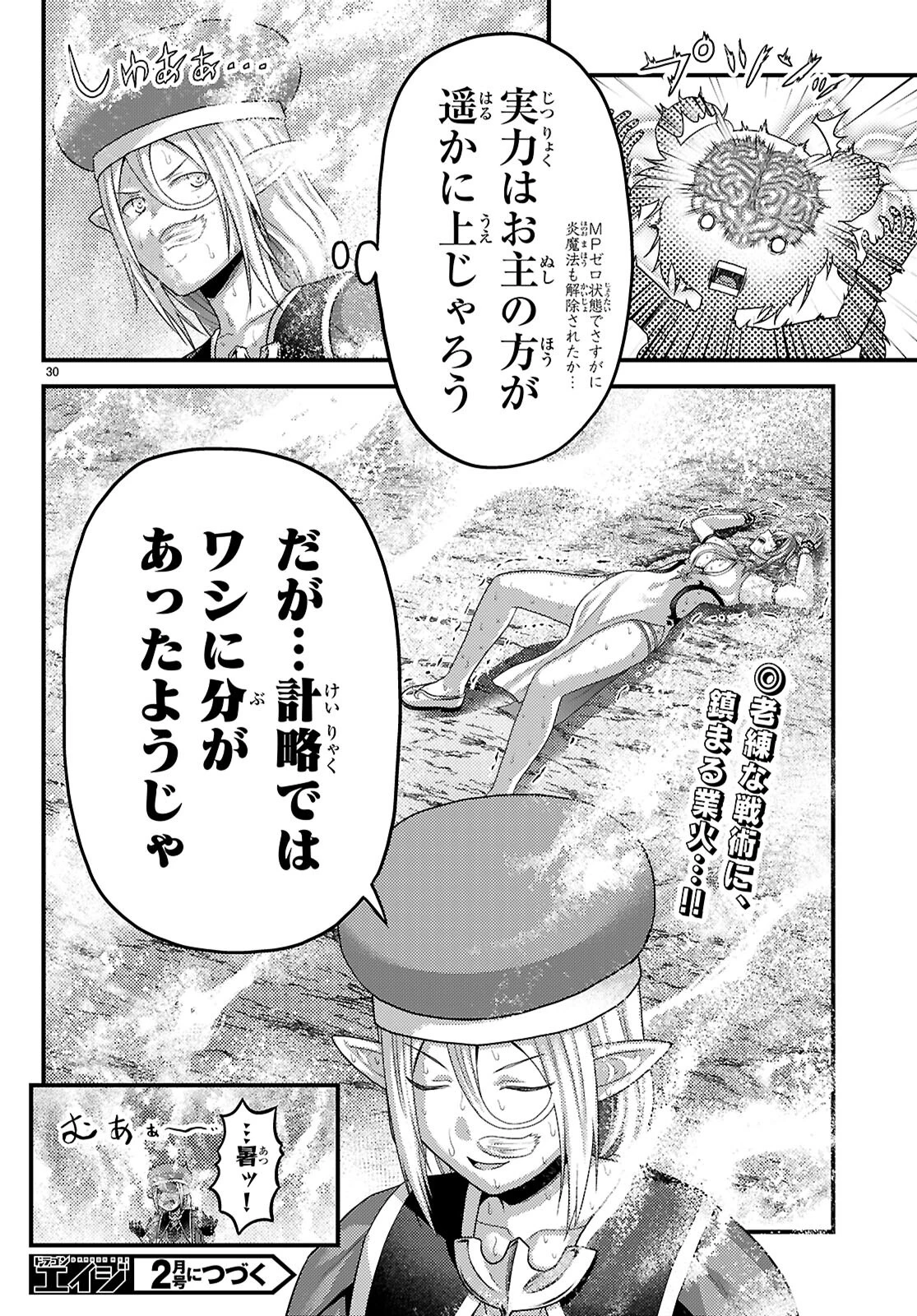 村人ですが何か? 第86話 - 30