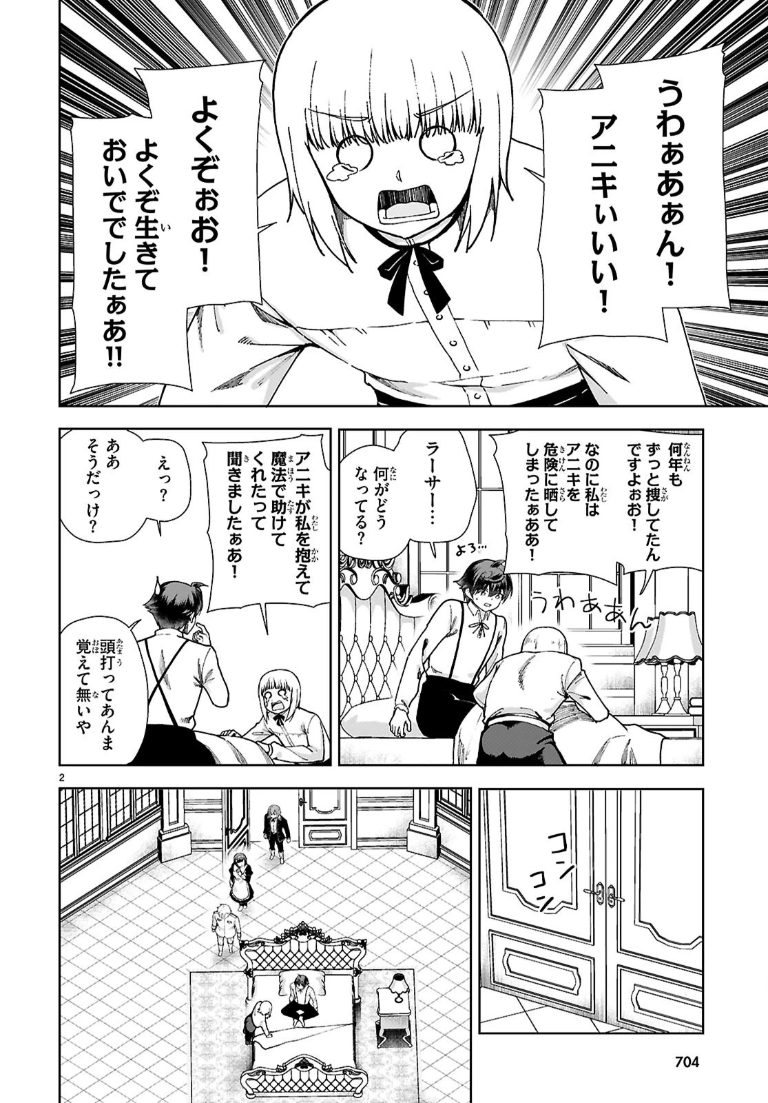 没落予定なので、鍛治職人を目指す 第92話 - 2