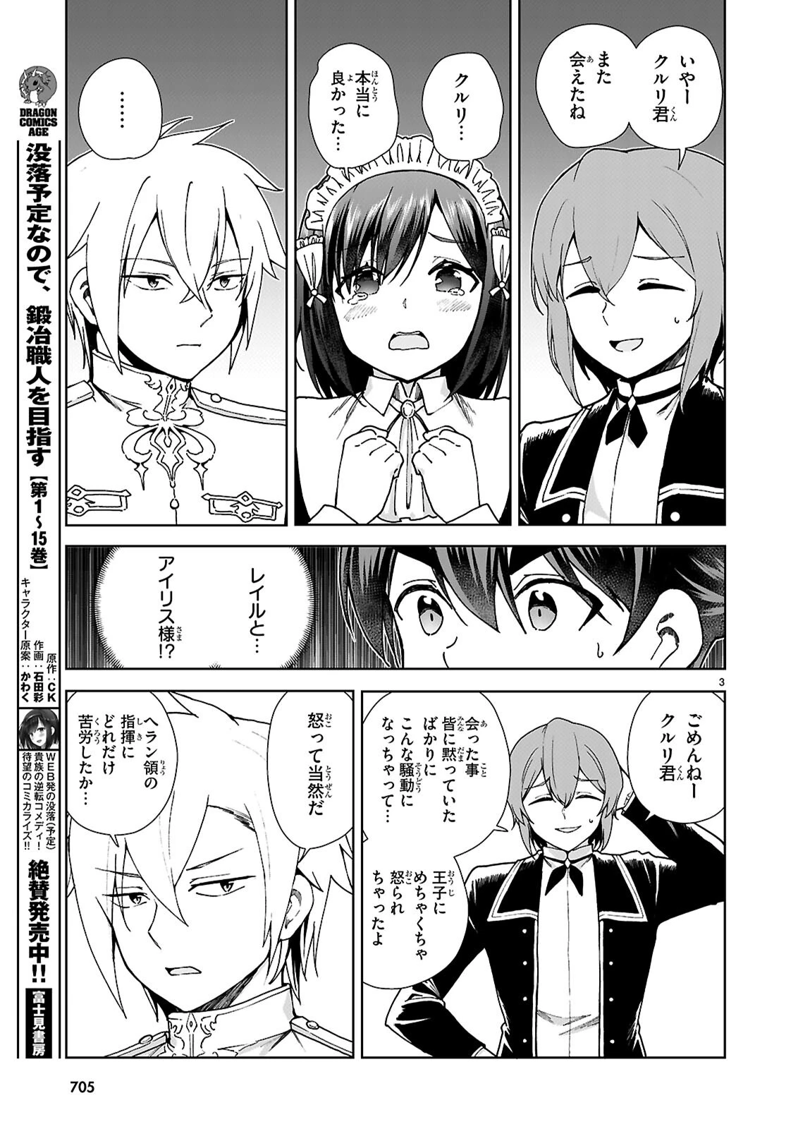 没落予定なので、鍛治職人を目指す 第92話 - 3