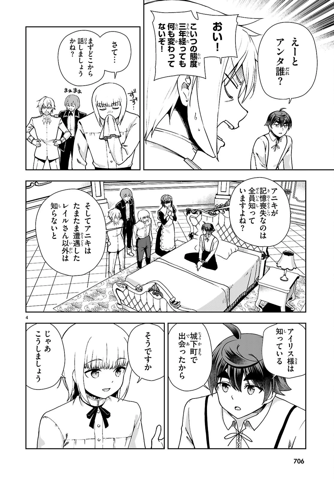 没落予定なので、鍛治職人を目指す 第92話 - 4