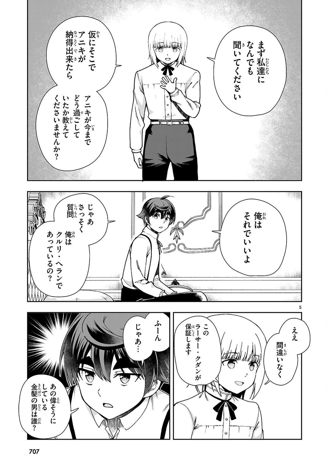 没落予定なので、鍛治職人を目指す 第92話 - 5