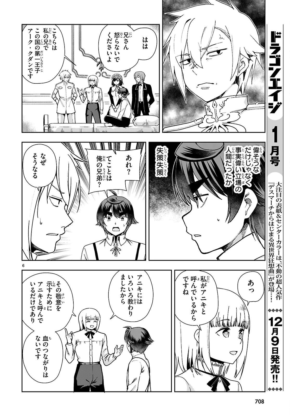 没落予定なので、鍛治職人を目指す 第92話 - 6
