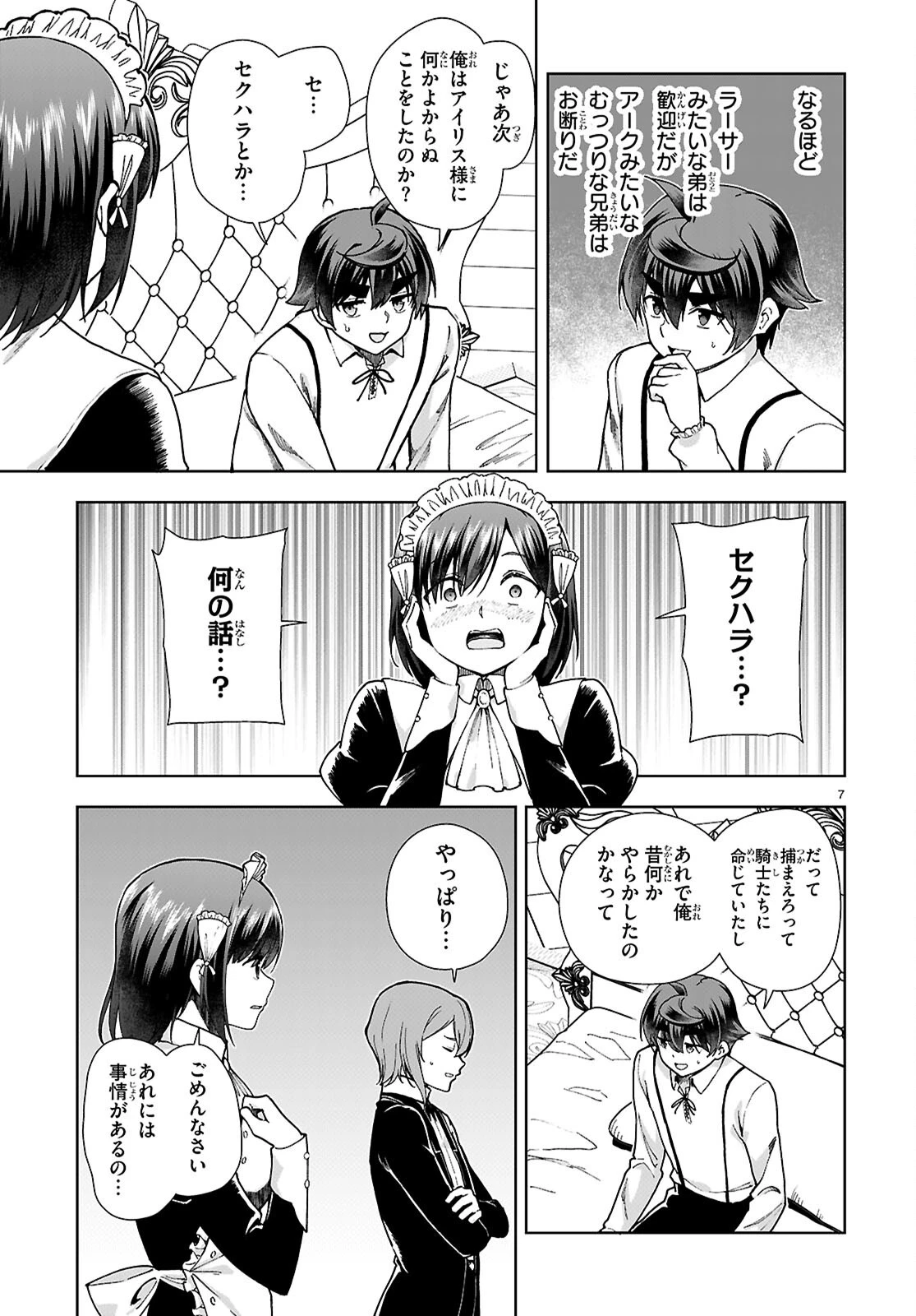 没落予定なので、鍛治職人を目指す 第92話 - 7