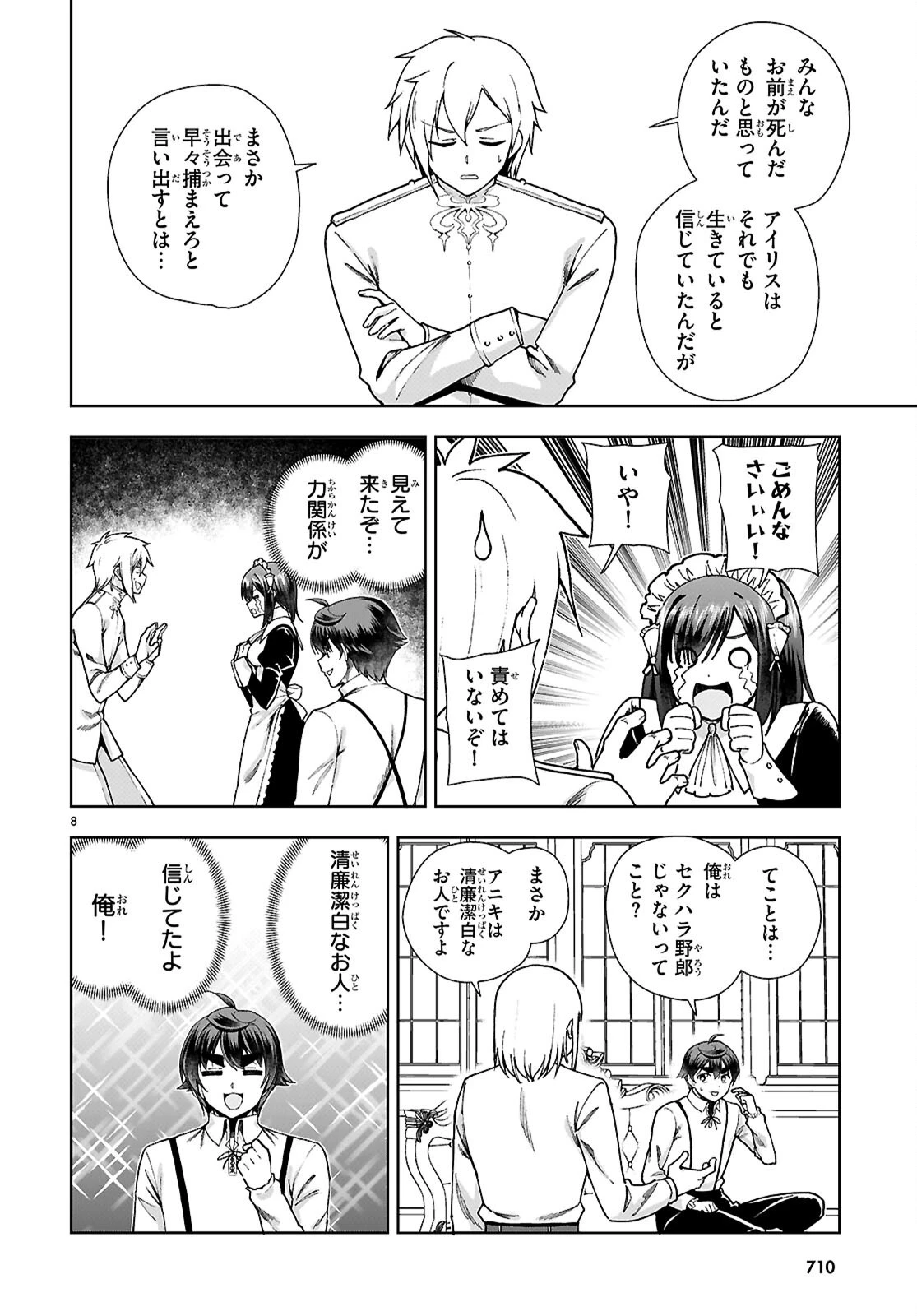 没落予定なので、鍛治職人を目指す 第92話 - 8