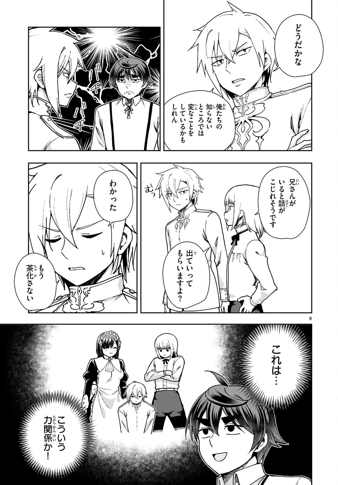 没落予定なので、鍛治職人を目指す 第92話 - 9