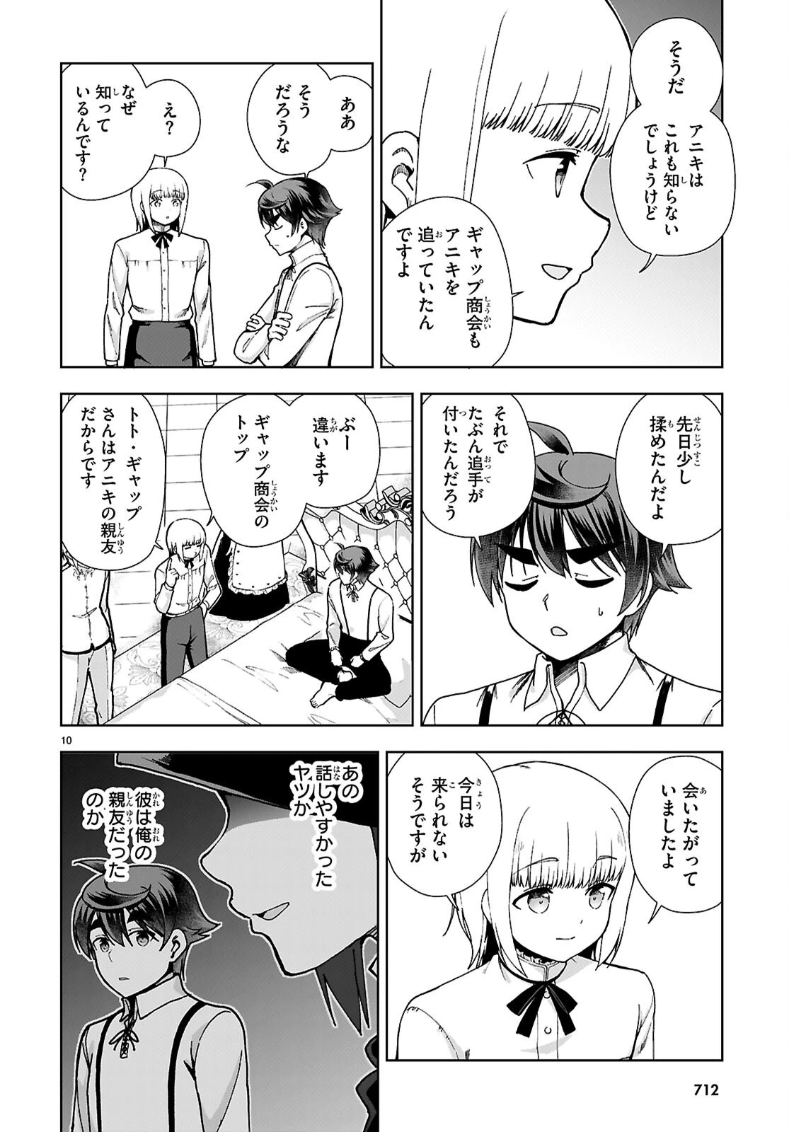 没落予定なので、鍛治職人を目指す 第92話 - 10