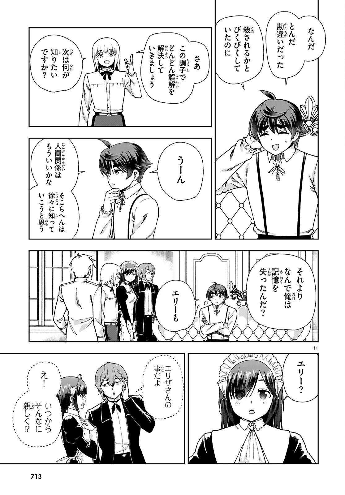 没落予定なので、鍛治職人を目指す 第92話 - 11