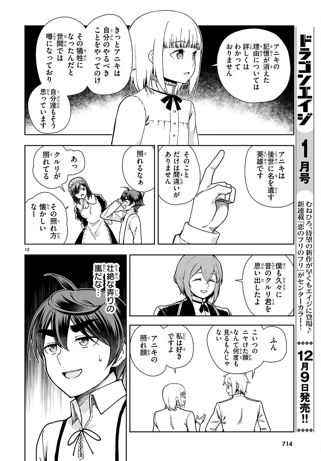 没落予定なので、鍛治職人を目指す 第92話 - 12