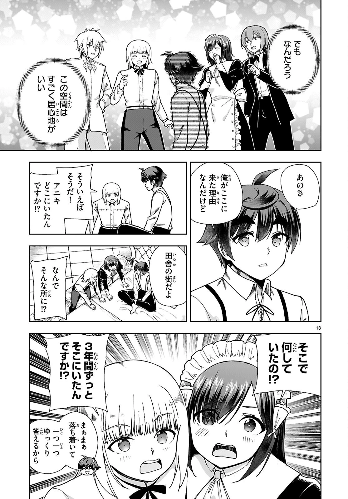 没落予定なので、鍛治職人を目指す 第92話 - 13