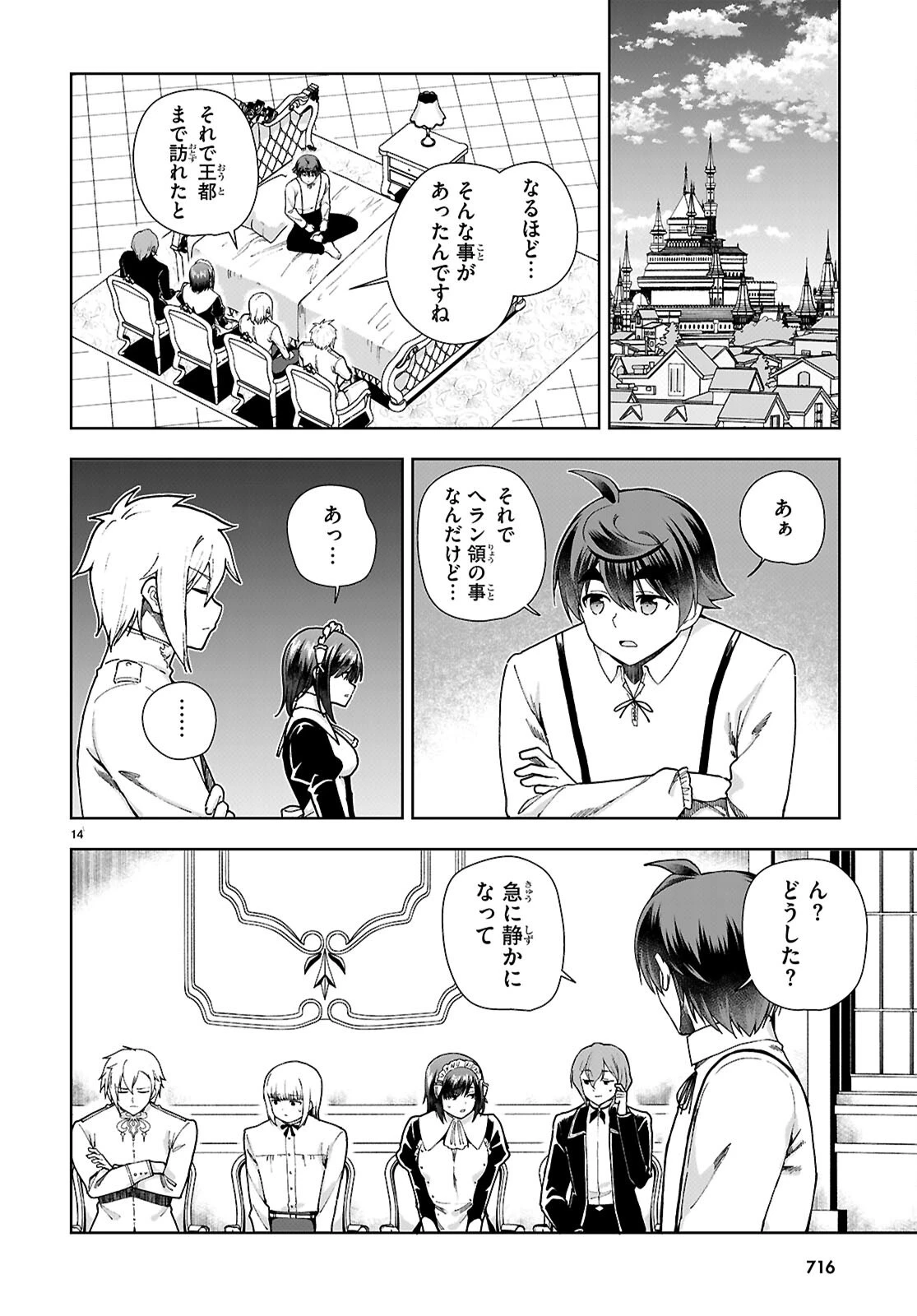 没落予定なので、鍛治職人を目指す 第92話 - 14