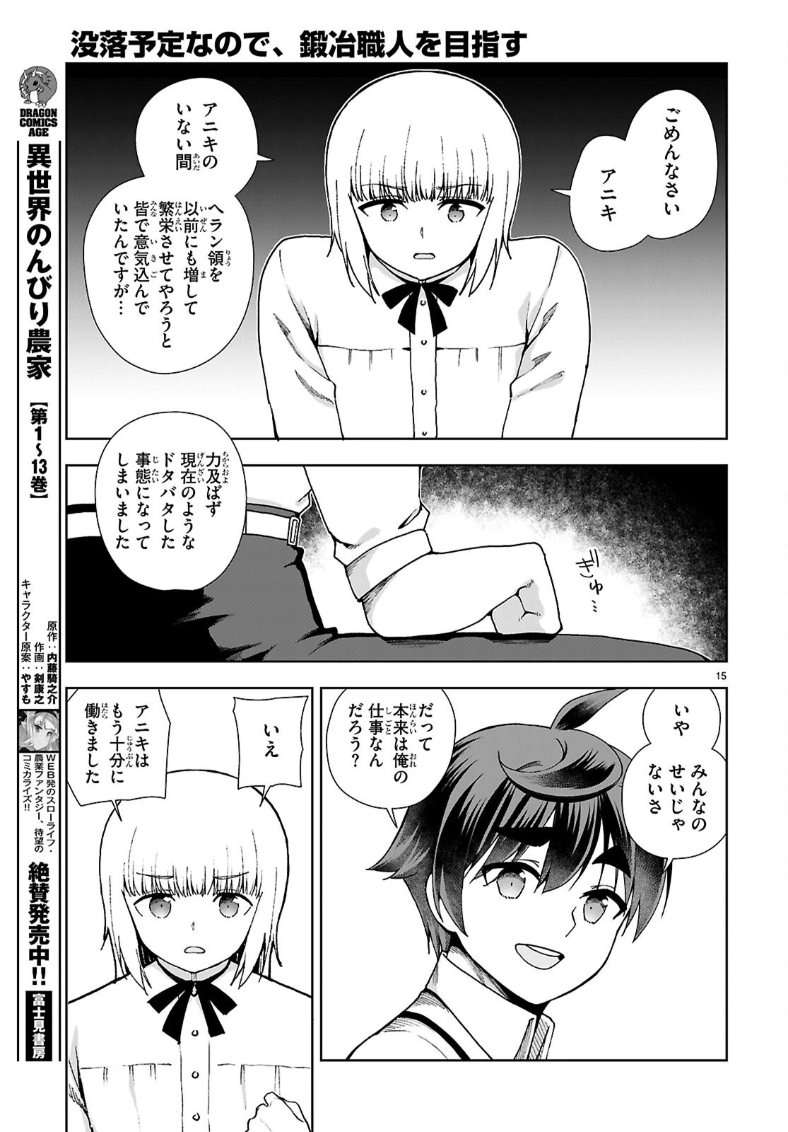 没落予定なので、鍛治職人を目指す 第92話 - 15