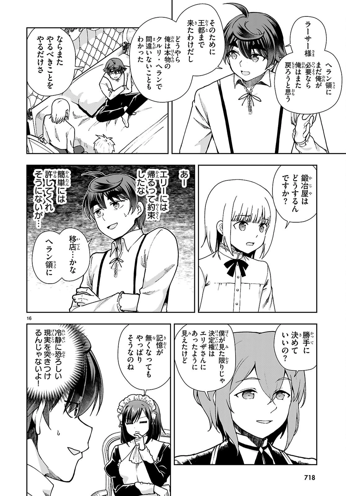 没落予定なので、鍛治職人を目指す 第92話 - 16