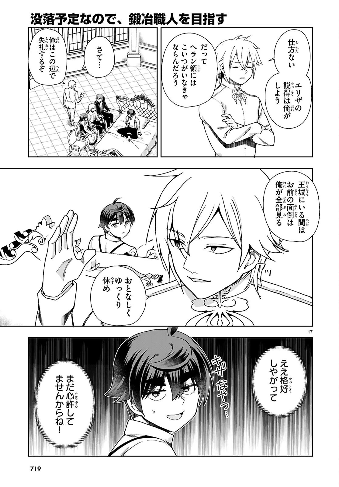 没落予定なので、鍛治職人を目指す 第92話 - 17