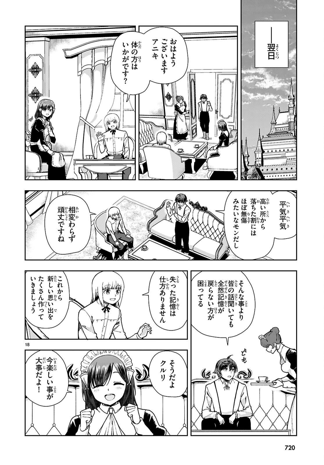 没落予定なので、鍛治職人を目指す 第92話 - 18