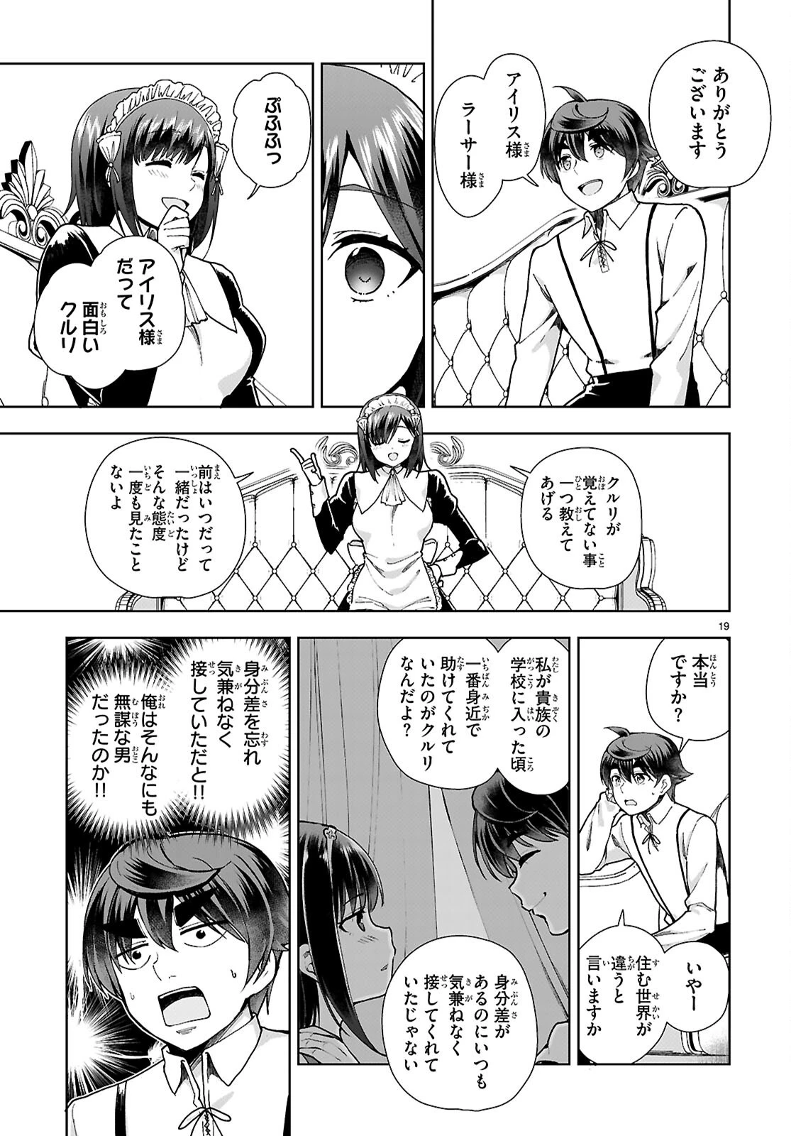 没落予定なので、鍛治職人を目指す 第92話 - 19