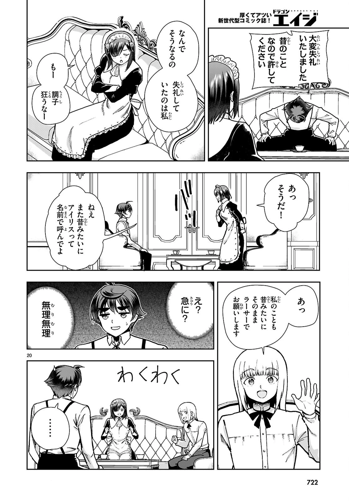 没落予定なので、鍛治職人を目指す 第92話 - 20